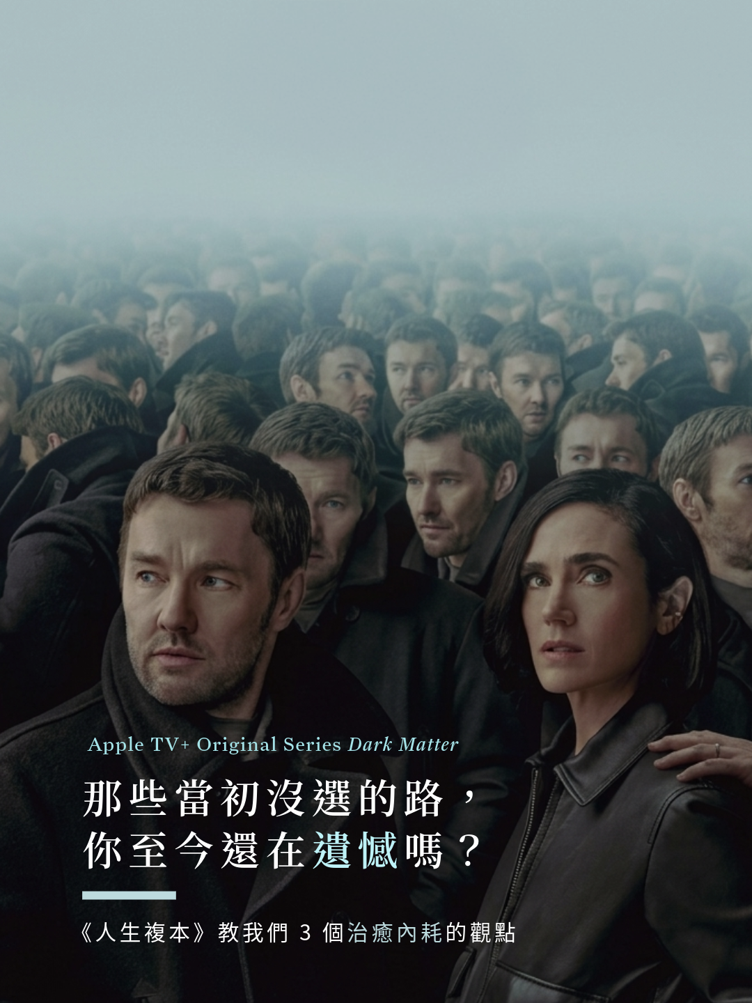 影視|從 Apple TV+《人生複本》解開 30+ 歲的選擇與內耗!